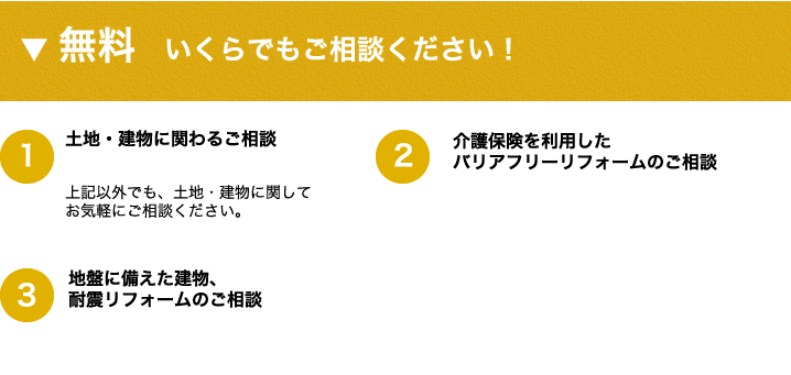 無料相談