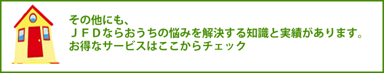 お得なサービス