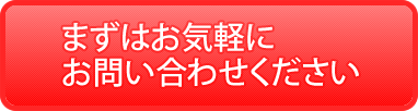 お問い合わせください