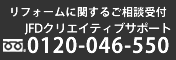 リフォームに関するお問合せ